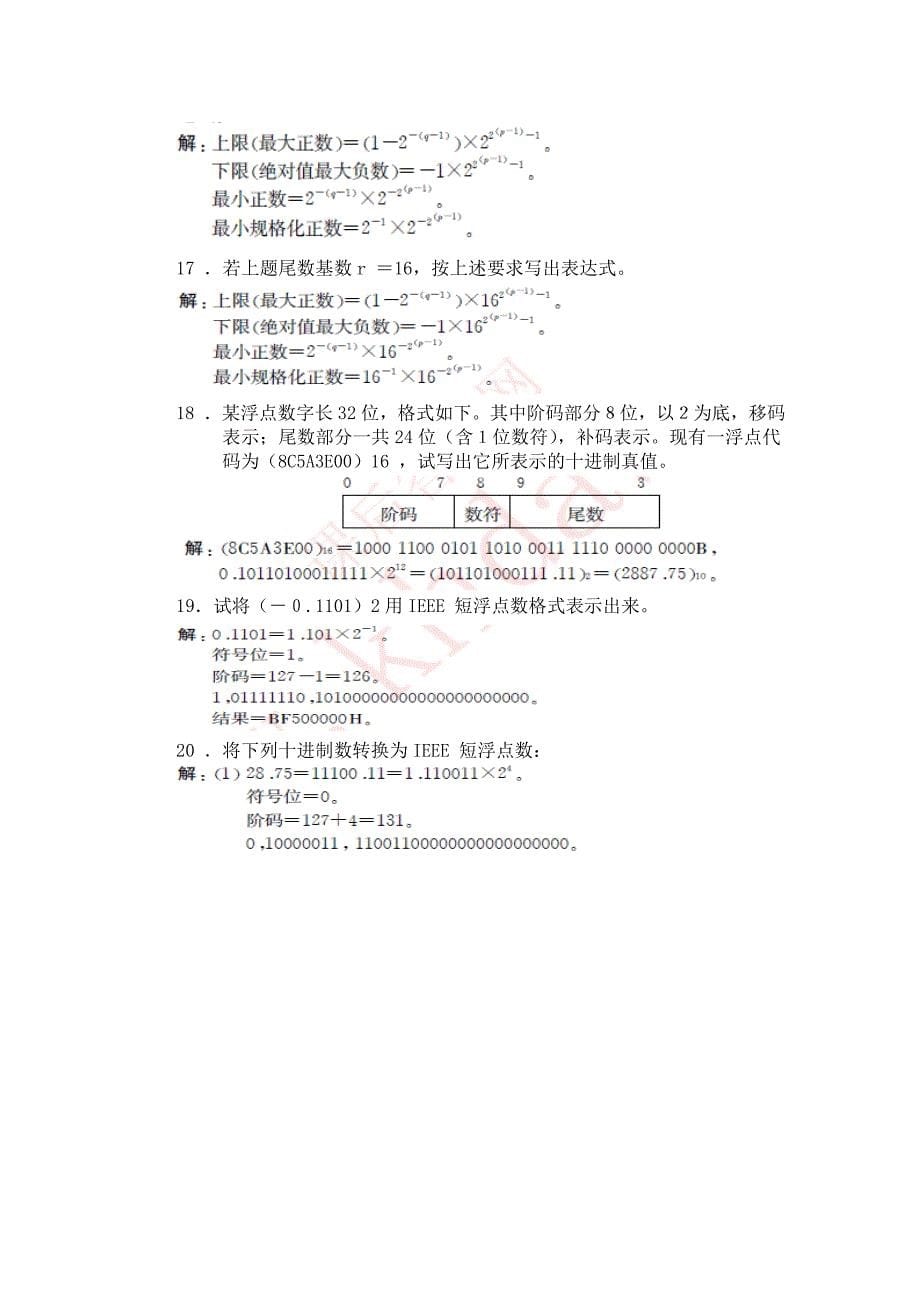 精选-计算机组成原理期末复习资料.doc_第5页