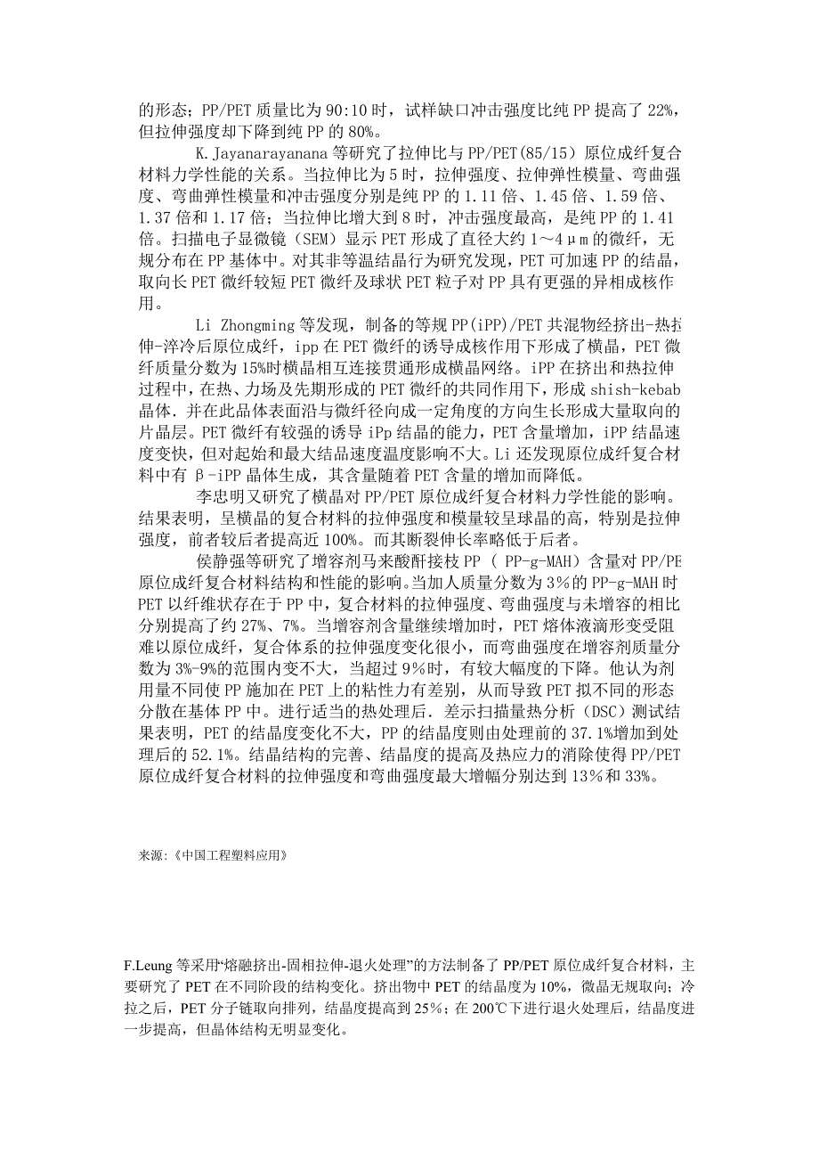 原位成纤复合材料现状.doc_第2页