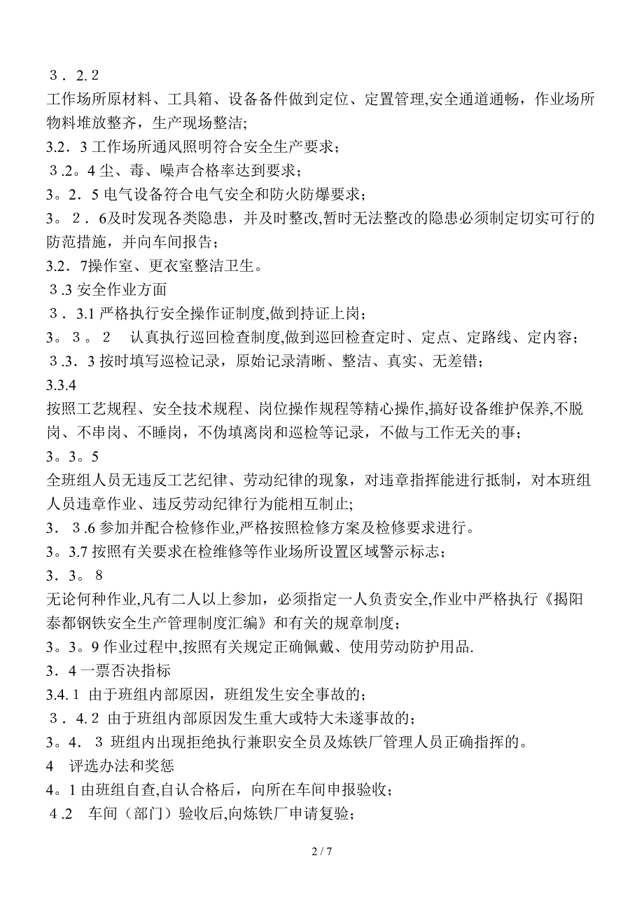 2011年炼铁厂安全标准化班组管理制度_第2页