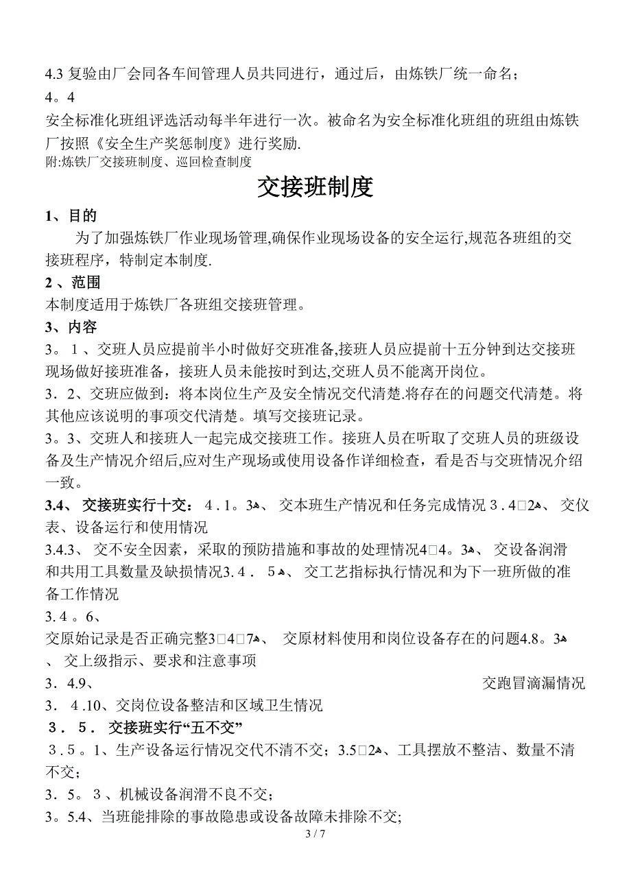 2011年炼铁厂安全标准化班组管理制度_第3页