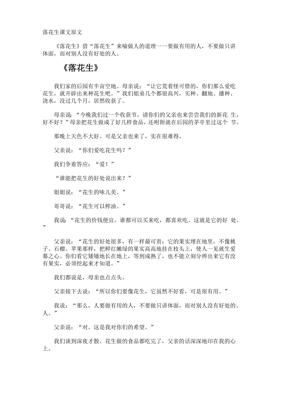 落花生课文原文_第1页