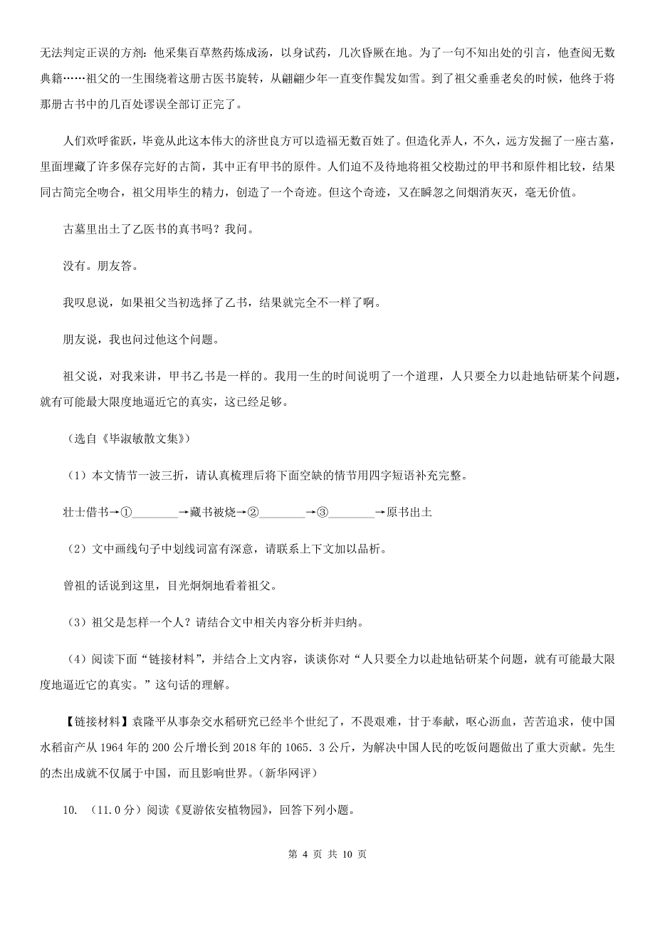 鄂教版2019-2020学年八年级上学期语文第一次月考试卷C卷_第4页