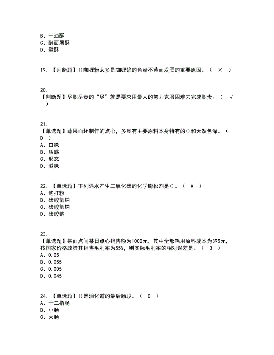 2022年中式面点师（高级）资格证考试内容及题库模拟卷37【附答案】_第4页