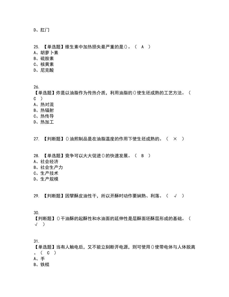 2022年中式面点师（高级）资格证考试内容及题库模拟卷37【附答案】_第5页