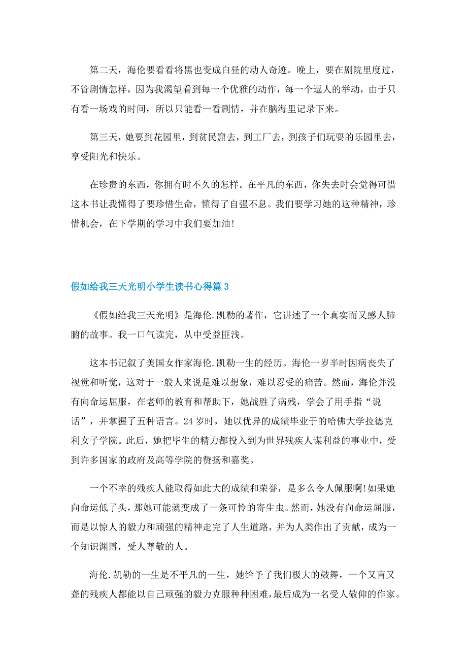 假如给我三天光明小学生读书心得5篇_第3页