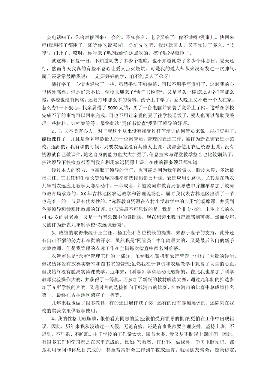 2022农村小学教师述职报告（精选多篇）_第2页