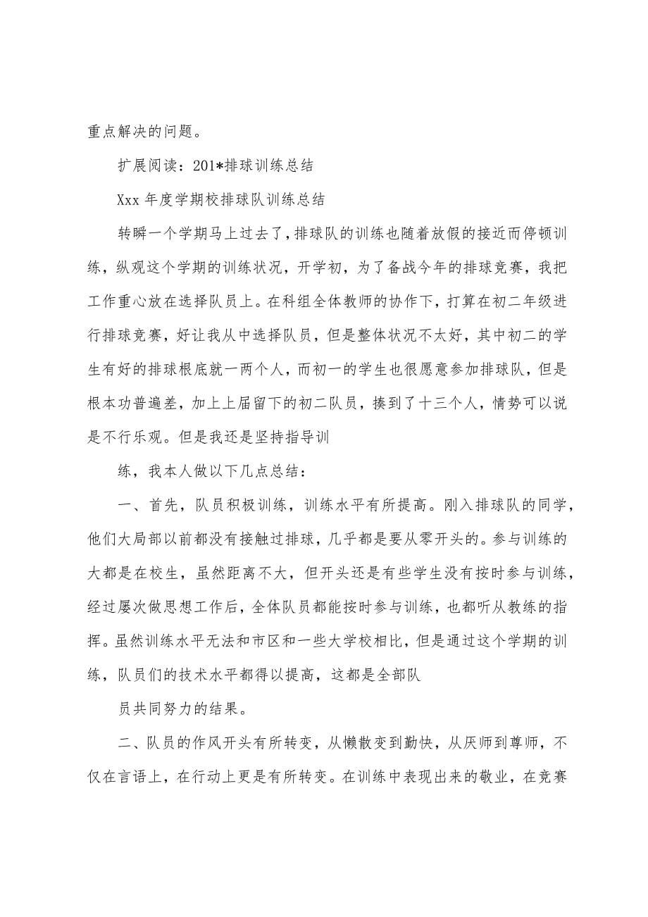 排球训练总结.docx_第5页