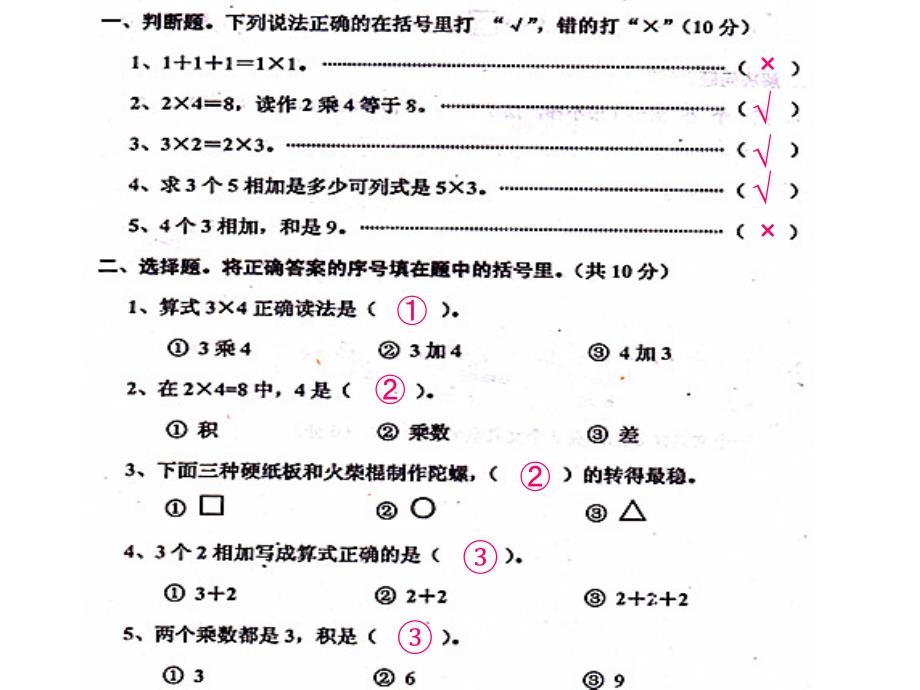 秋二年级上册数学单元试卷.ppt_第1页