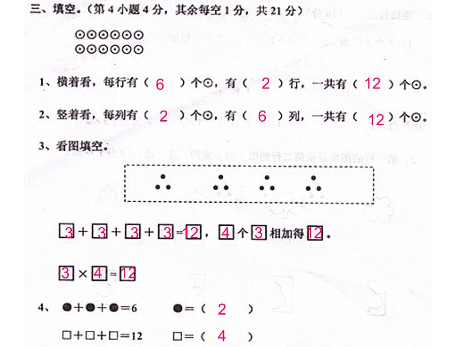 秋二年级上册数学单元试卷.ppt_第2页