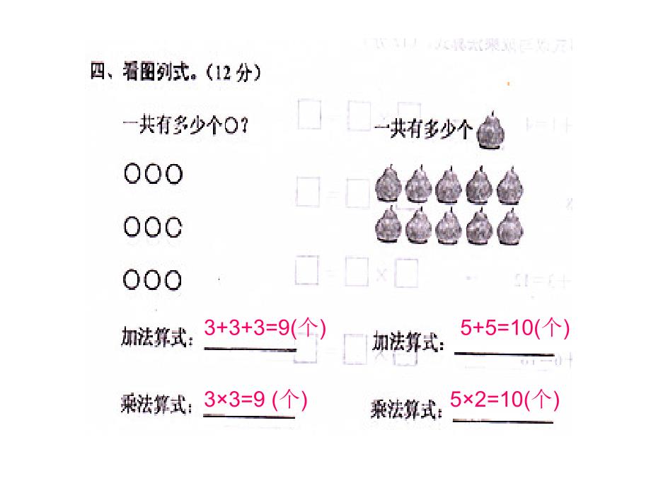 秋二年级上册数学单元试卷.ppt_第3页