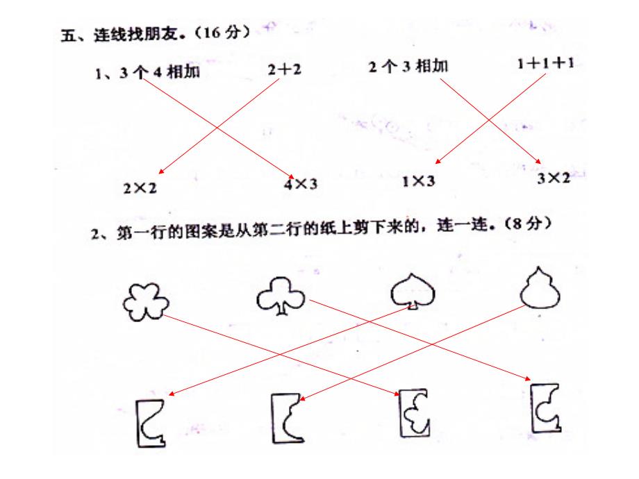 秋二年级上册数学单元试卷.ppt_第4页