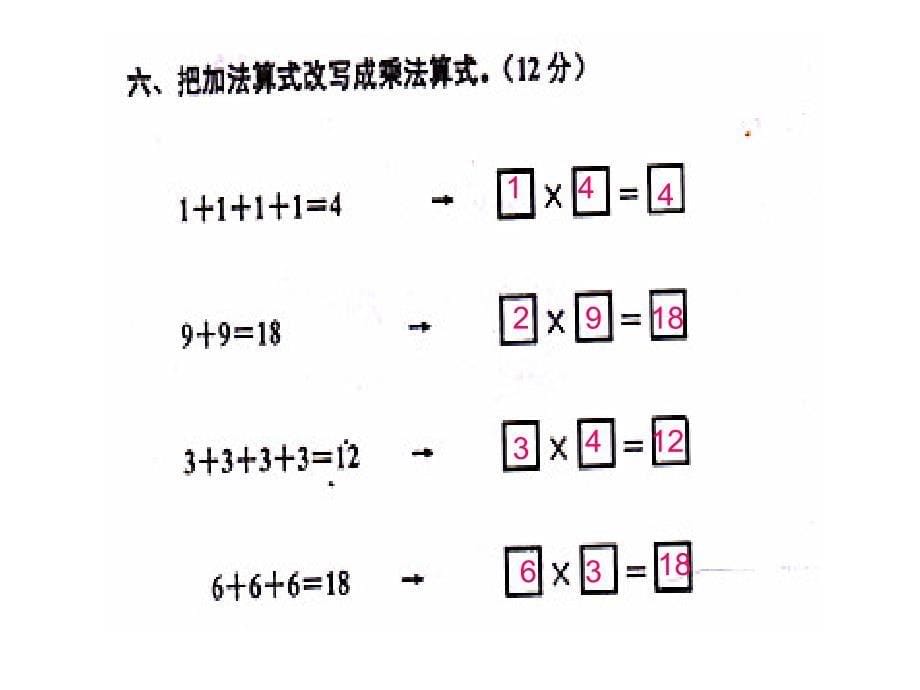 秋二年级上册数学单元试卷.ppt_第5页