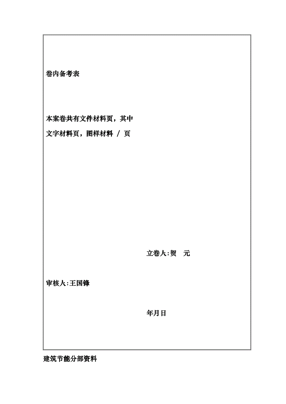 建筑节能分部资料_第2页