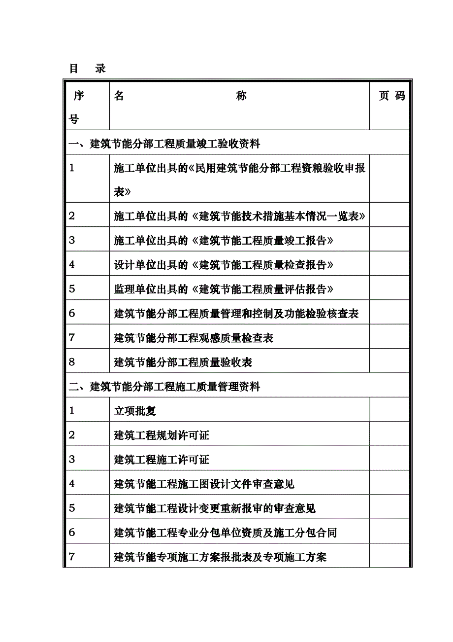 建筑节能分部资料_第3页