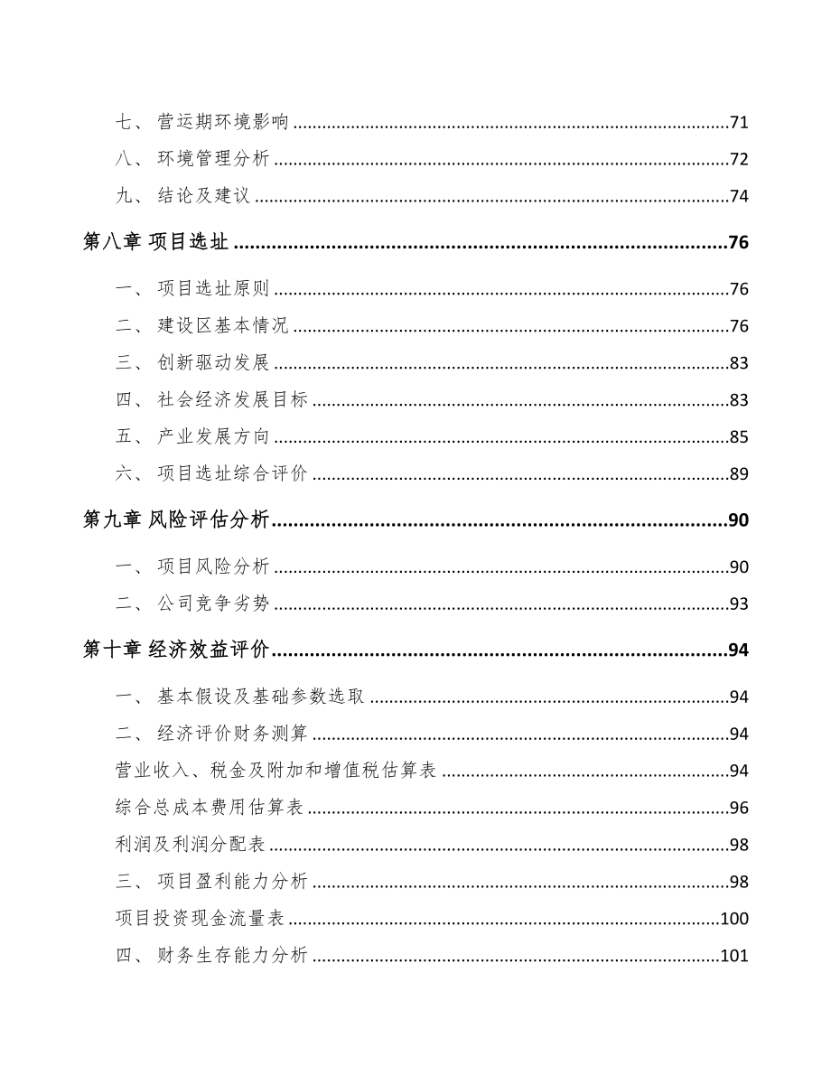 南京关于成立换热设备公司可行性研究报告(DOC 86页)_第4页
