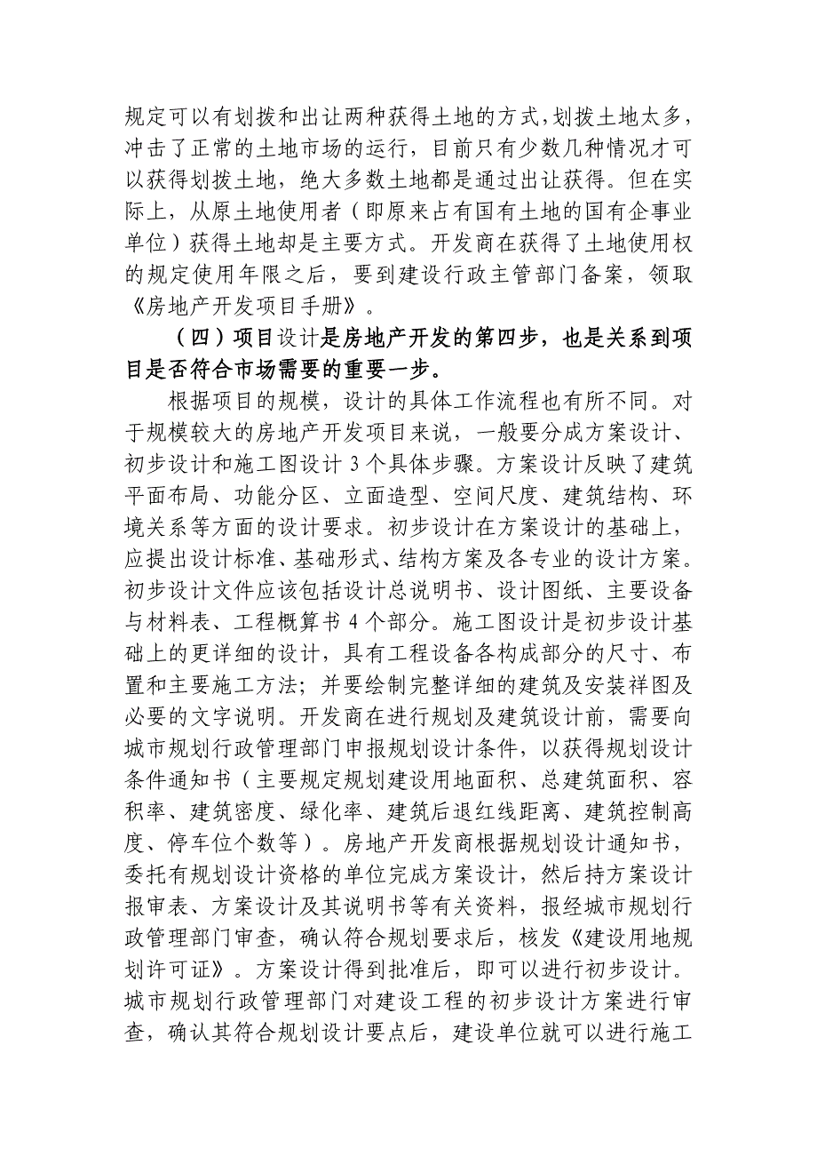 房地产项目开发的整个流程_第2页