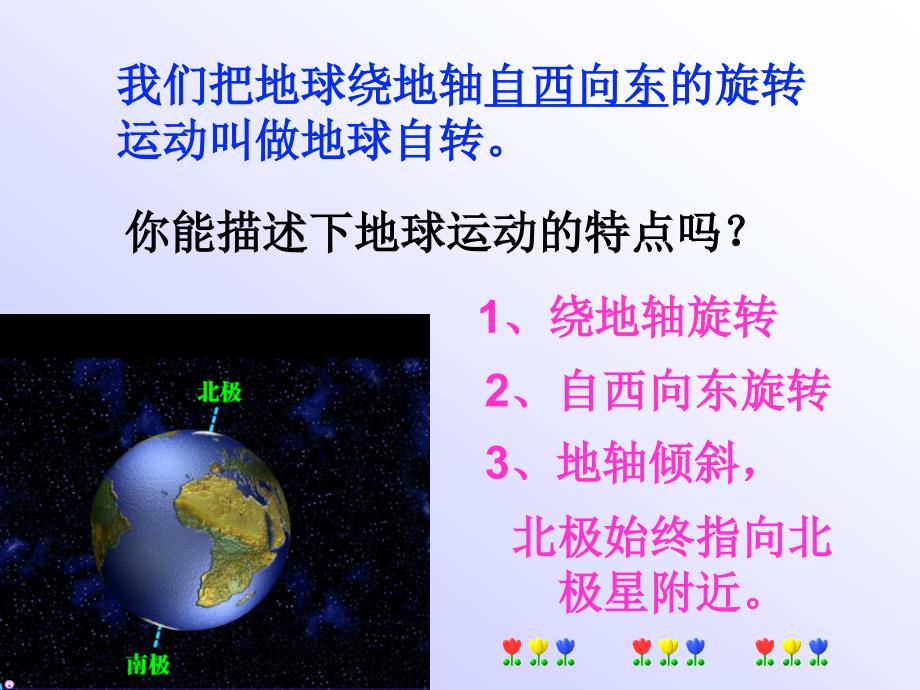 第节地球的自转2_第4页