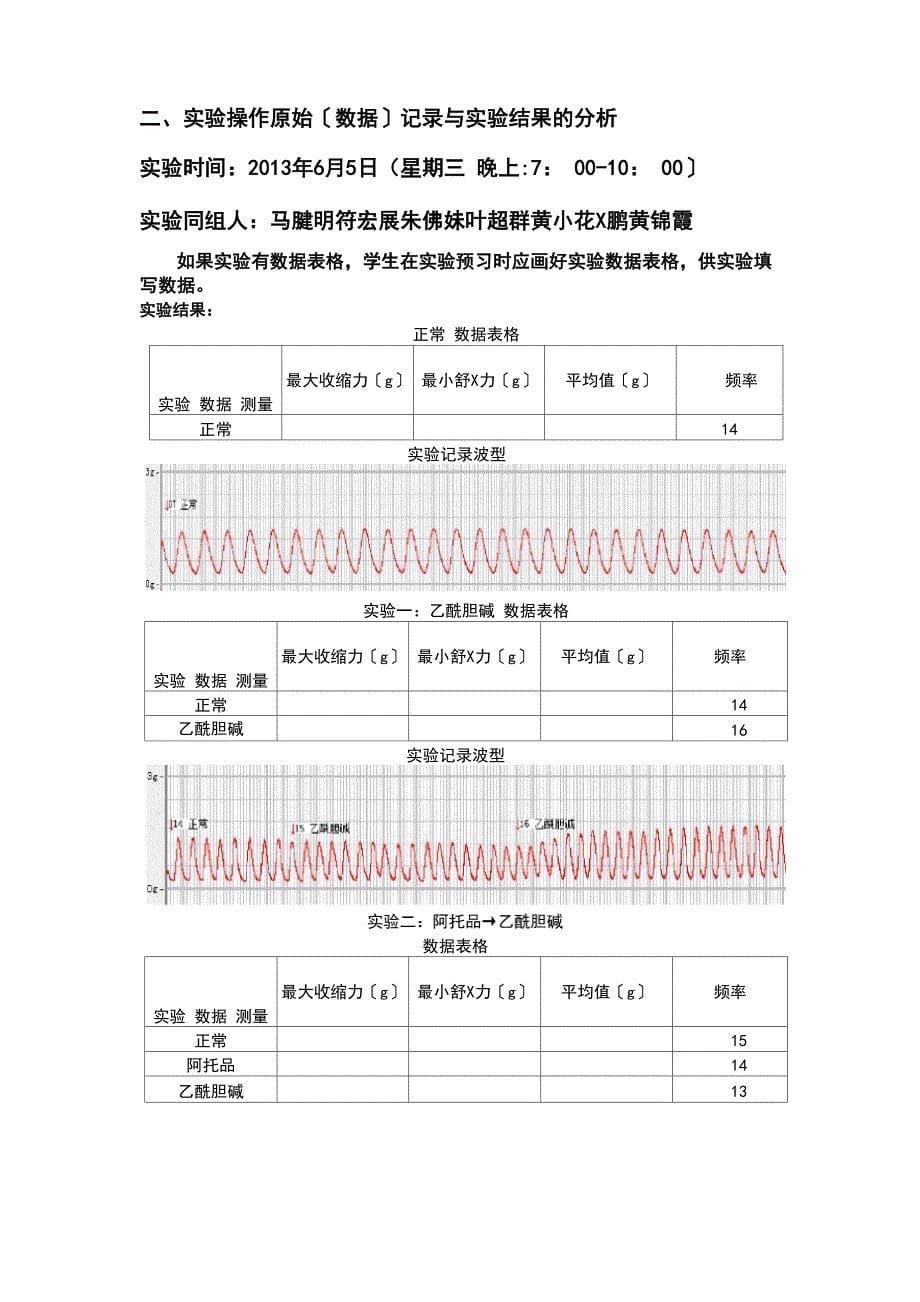 机能实验学离体肠实验_第5页