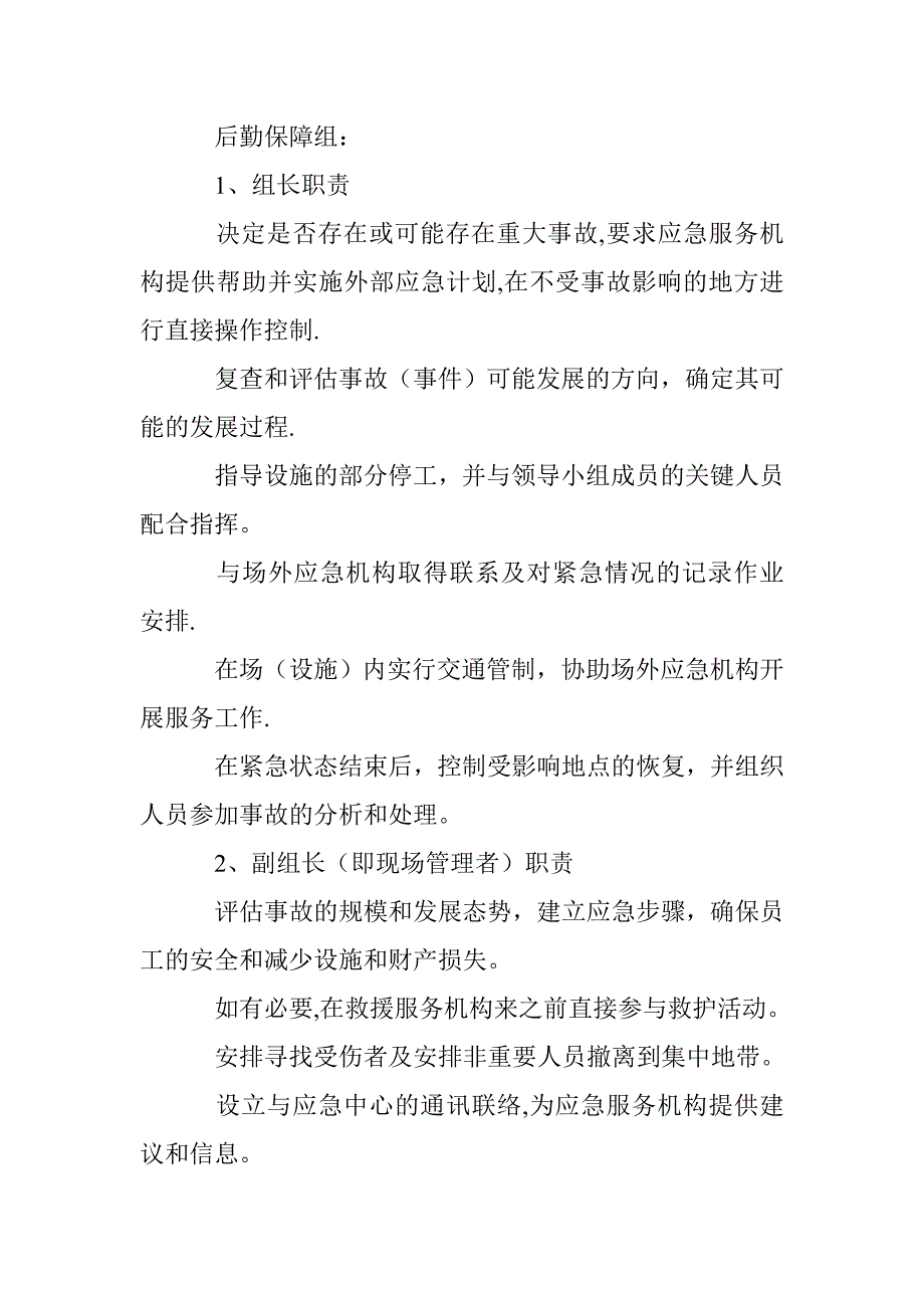 现浇箱梁施工安全生产事故应急预案【建筑施工资料】.doc_第3页