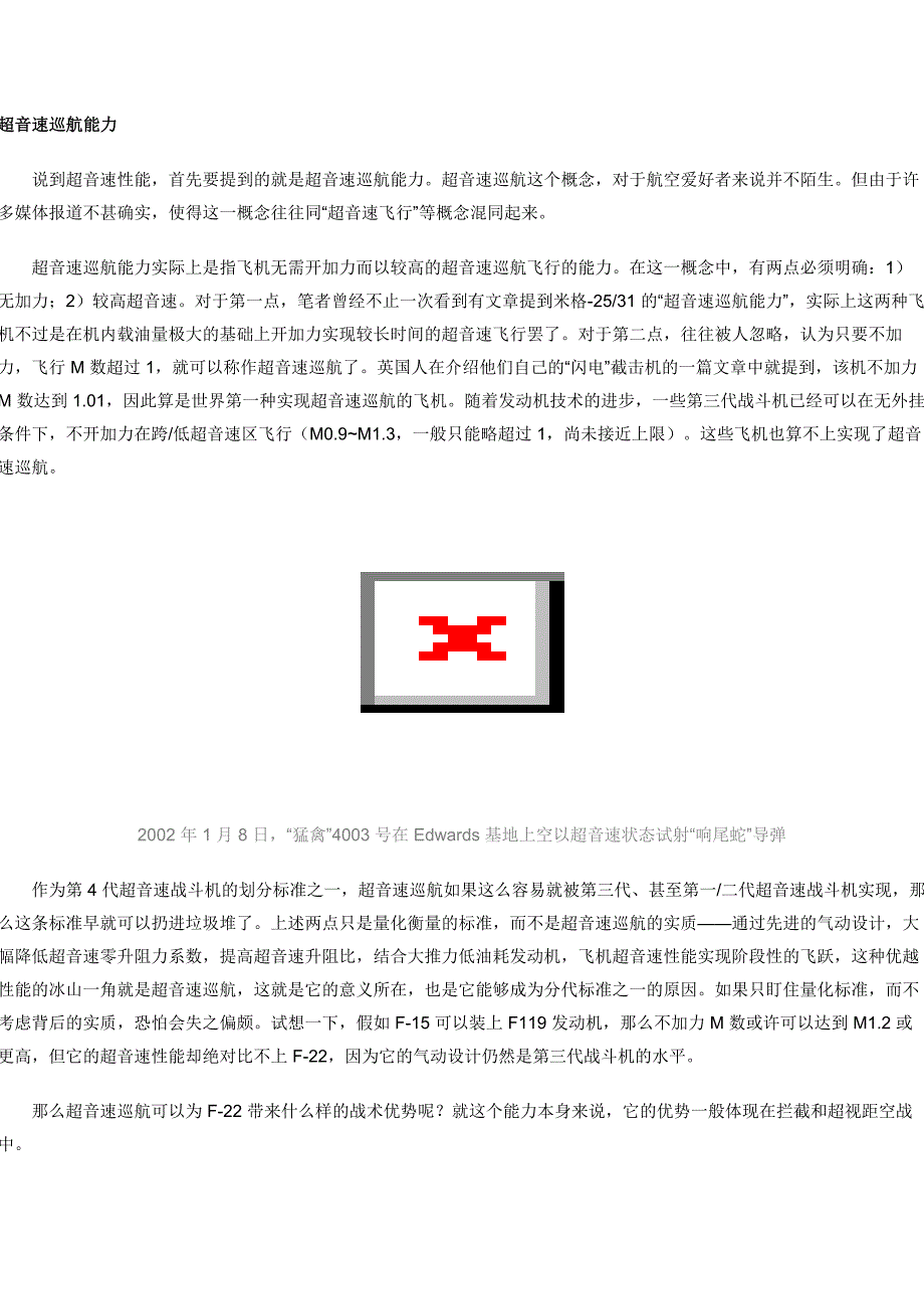 王者之翼——F-22 飞行性能优势探析.doc_第2页