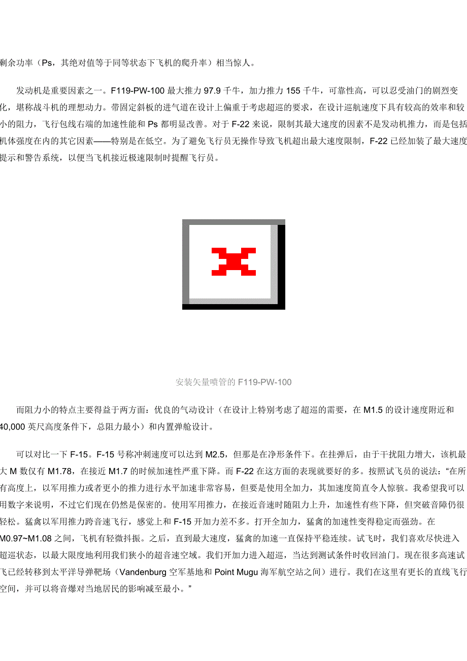 王者之翼——F-22 飞行性能优势探析.doc_第4页