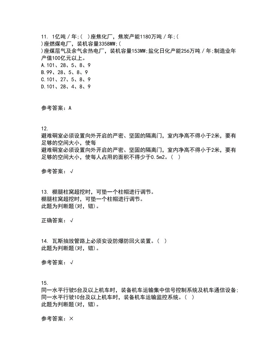 东北大学21秋《爆破工程》综合测试题库答案参考100_第3页