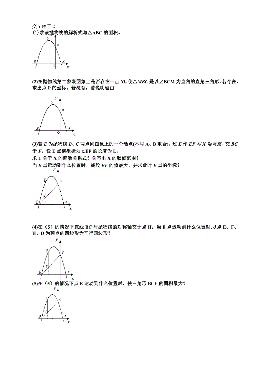 二次函数与几何综合压轴的题目型归纳_第2页