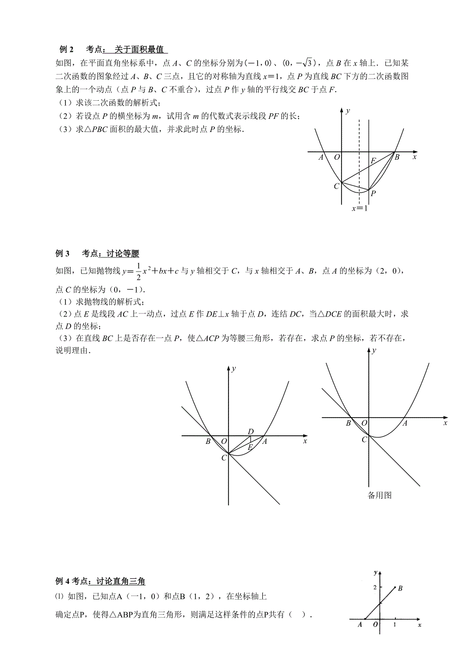 二次函数与几何综合压轴的题目型归纳_第3页