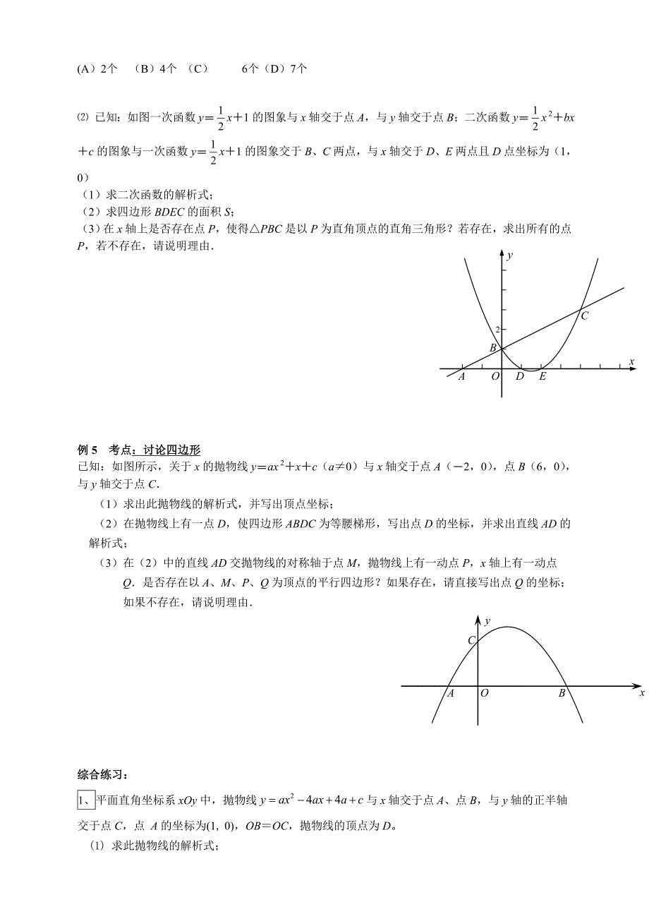 二次函数与几何综合压轴的题目型归纳_第4页