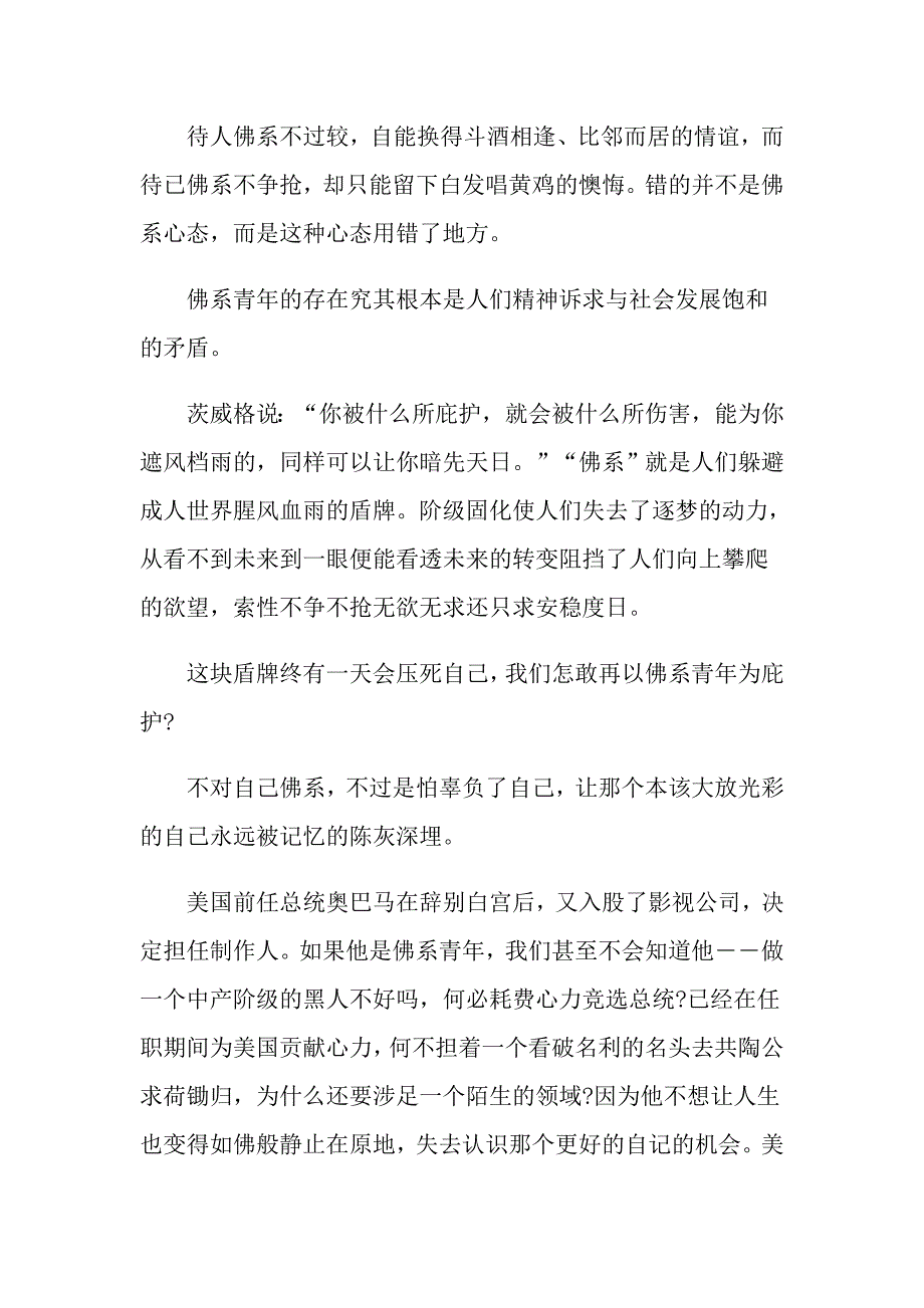 有关佛系青年的议论文_第3页