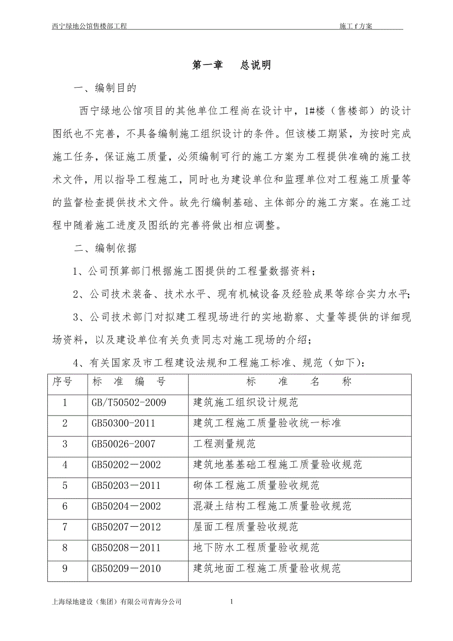 售楼部施工组织设计2013.5.16_第1页