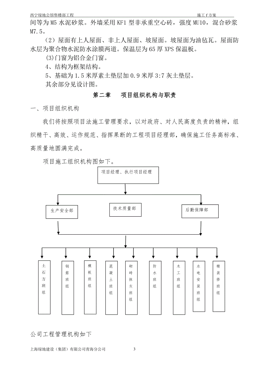 售楼部施工组织设计2013.5.16_第3页