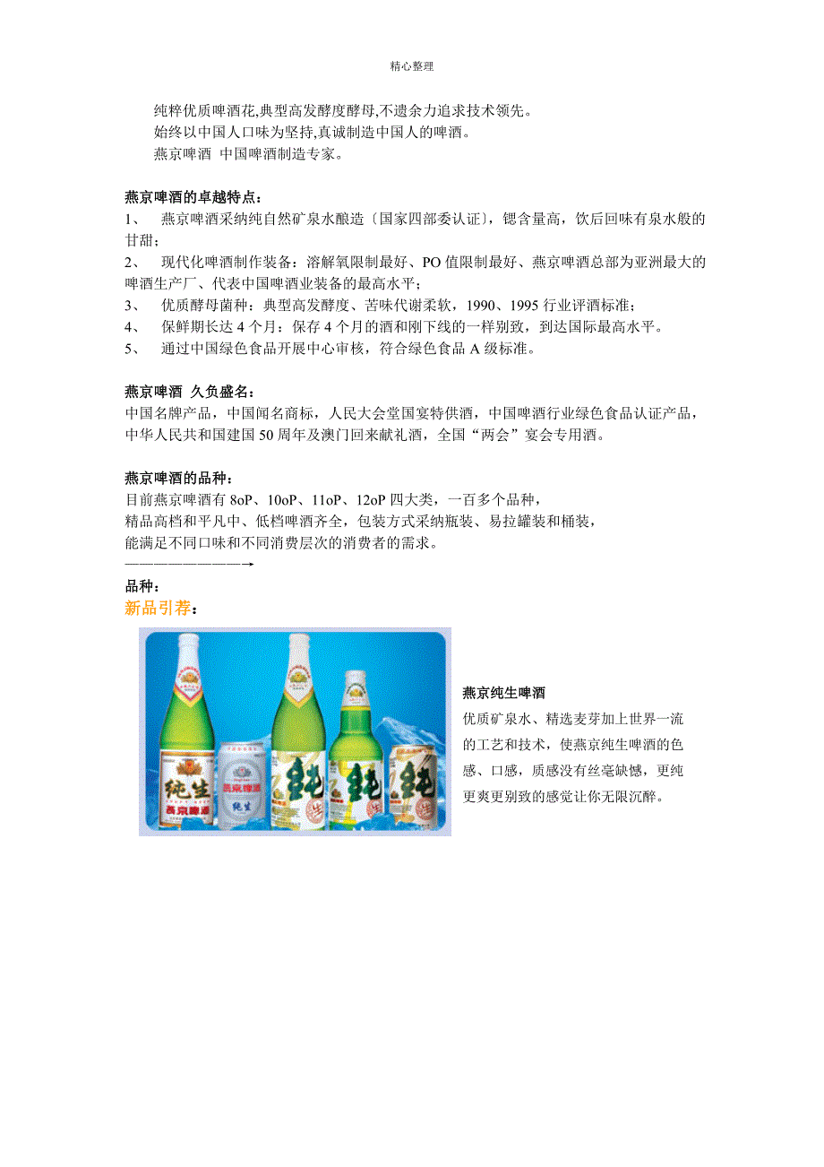 燕京啤酒介绍和产品_第2页