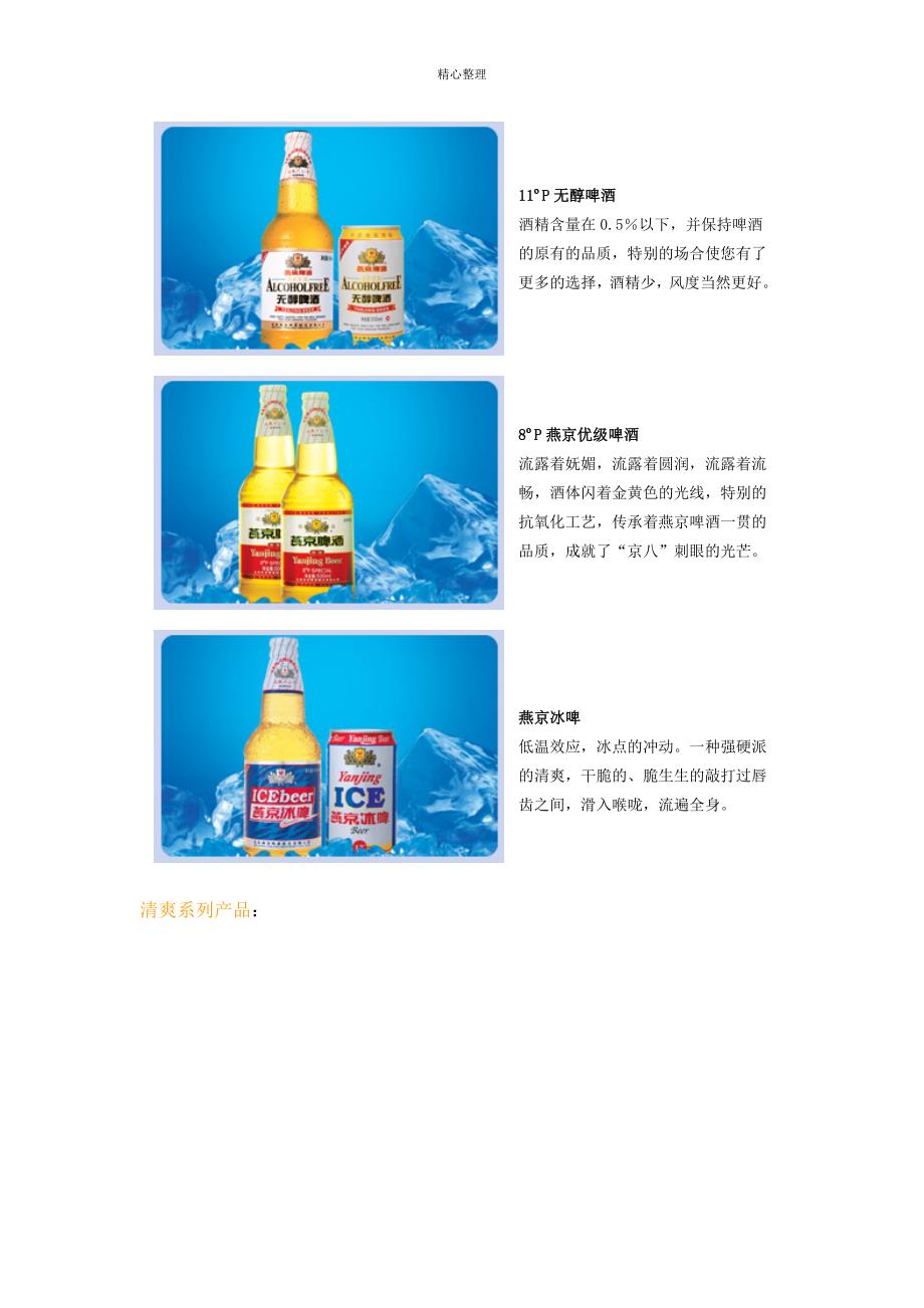 燕京啤酒介绍和产品_第3页
