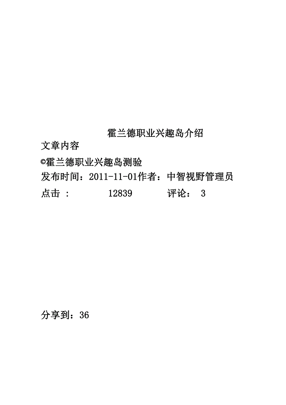 霍兰德职业兴趣岛介绍_第1页