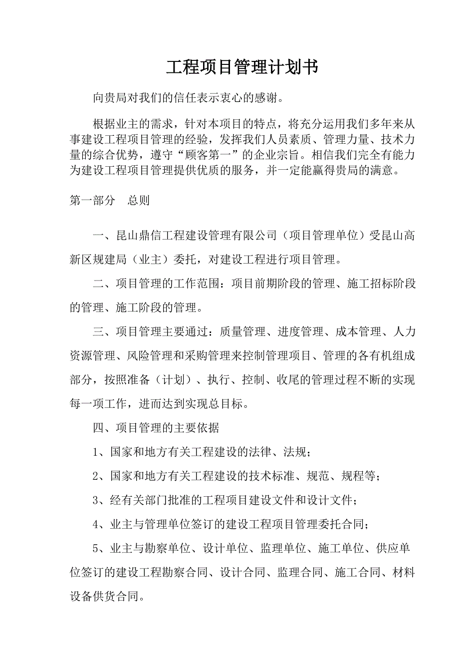 工程项目管理计划书_第3页