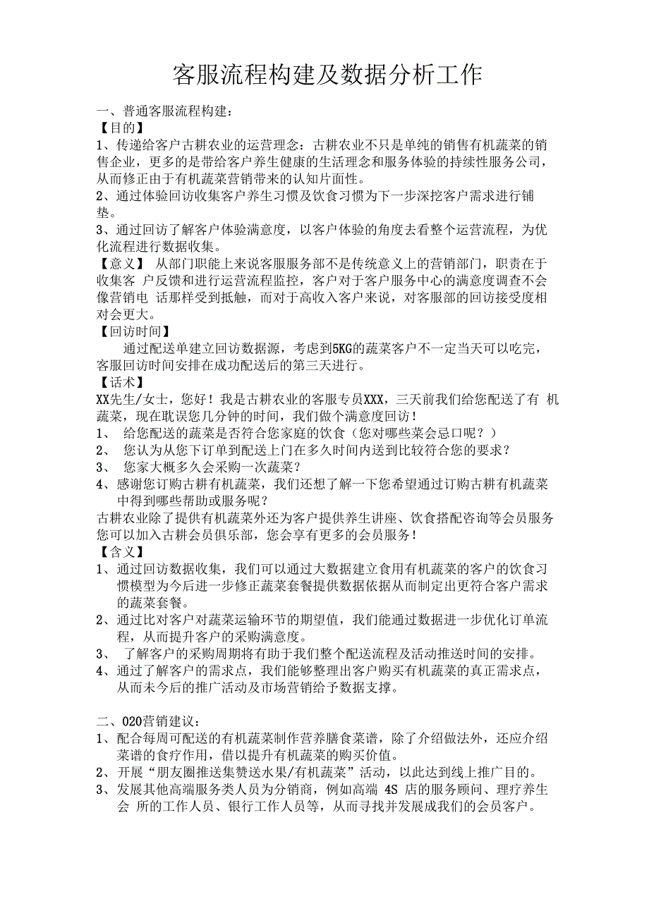 客户回访及营销建议_第1页