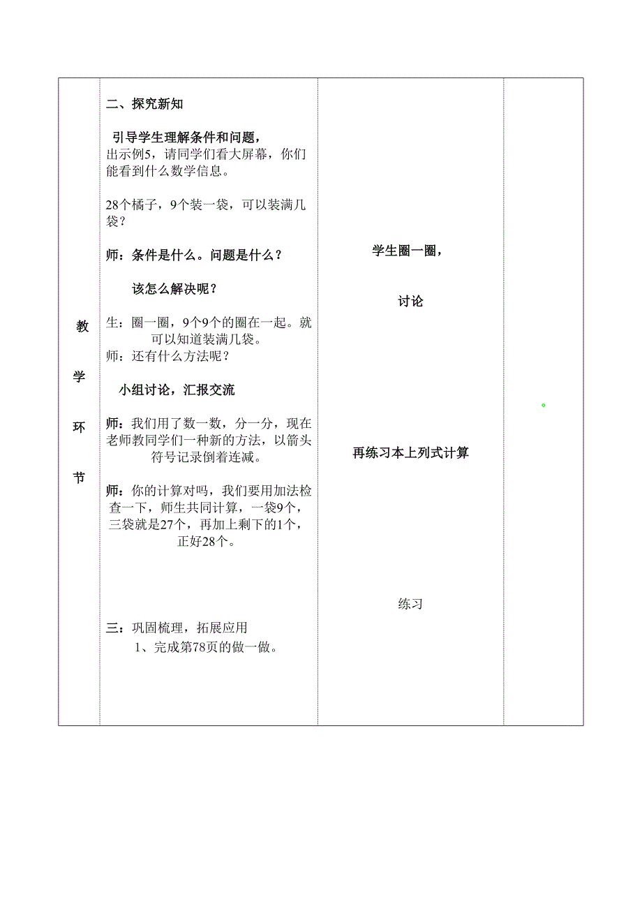 p78页例5解决问题.doc_第3页