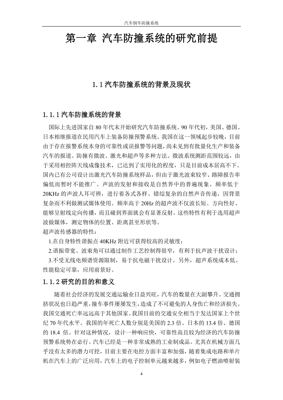 汽车倒车防撞系统-毕设论文_第4页