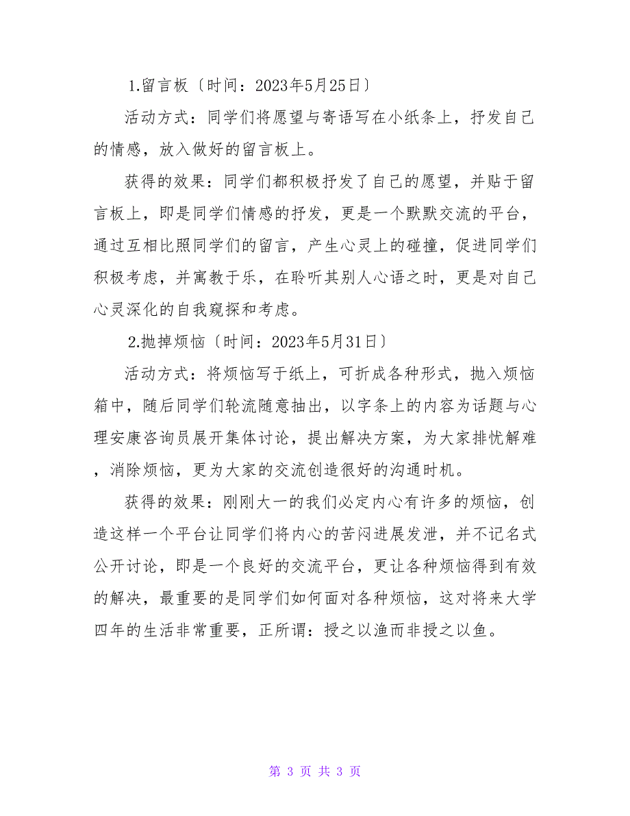 优秀班级心理健康教育活动申报材料.doc_第3页