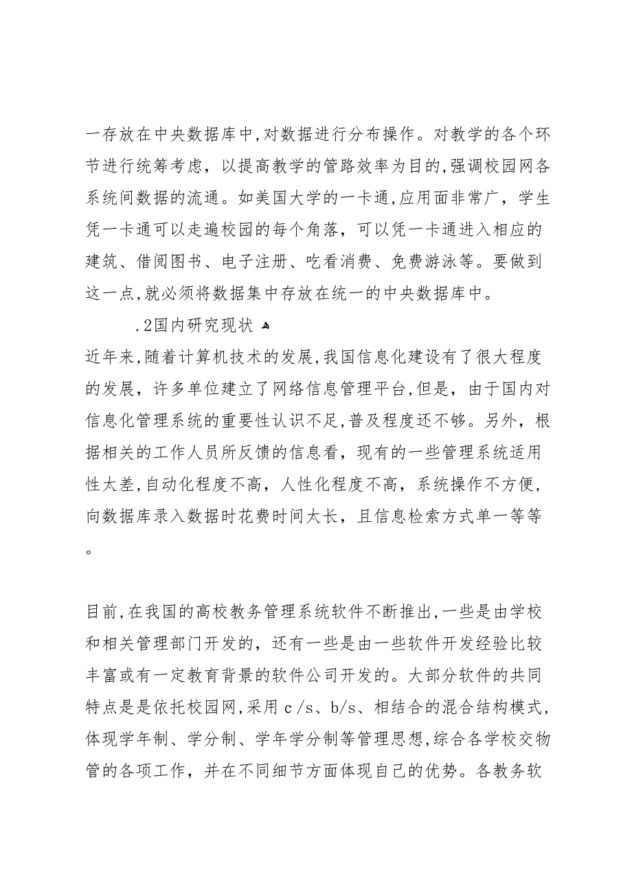 教务管理信息系统需求分析报告_第2页