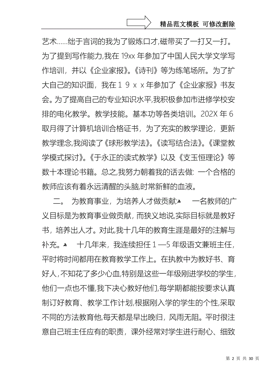 教师高级述职报告模板集锦8篇_第2页