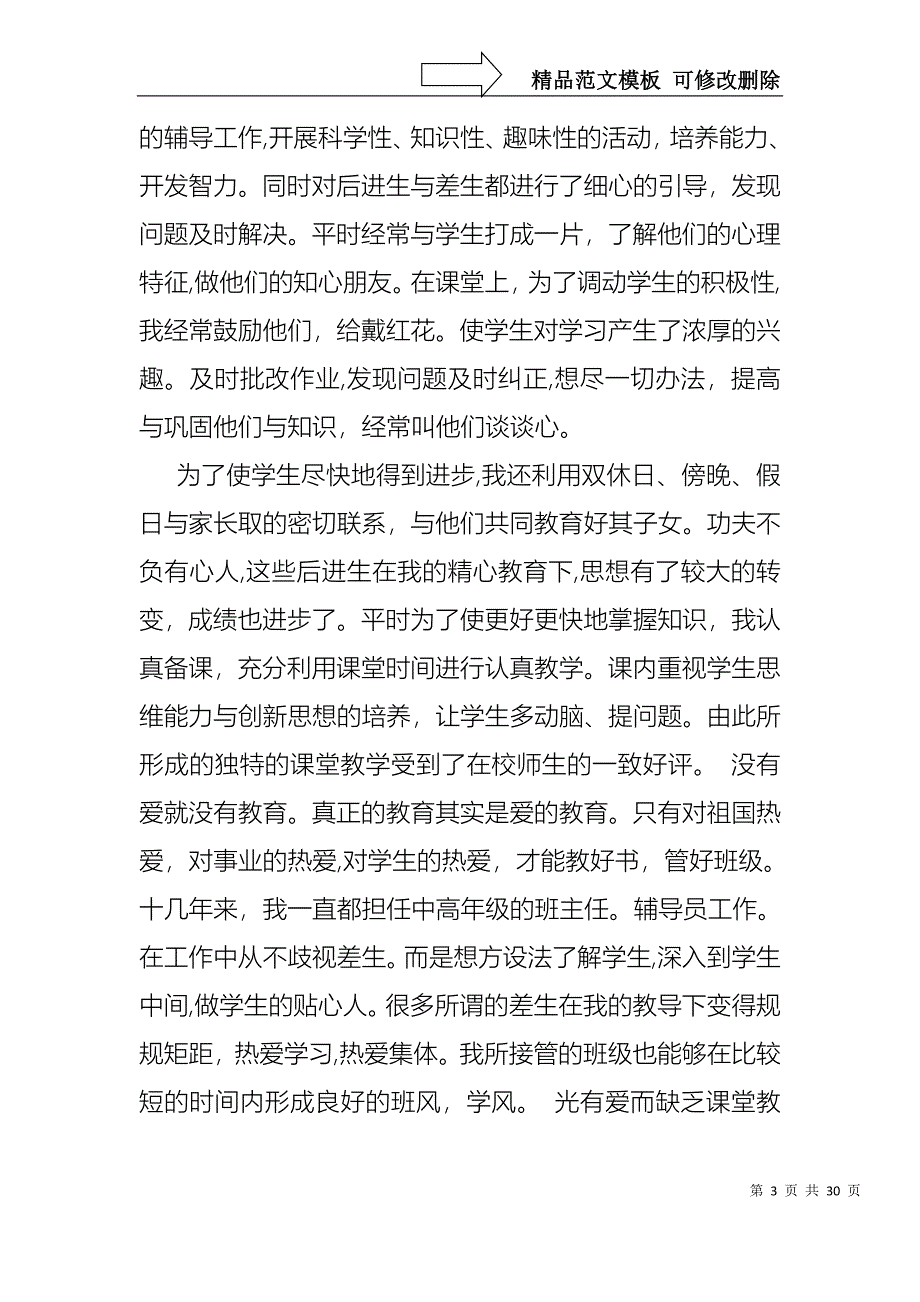 教师高级述职报告模板集锦8篇_第3页