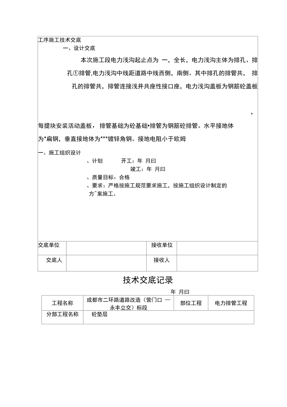 电力排管工程技术交底_第3页