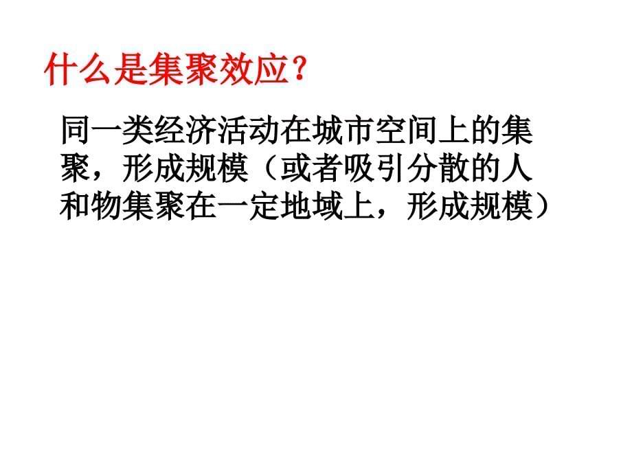 第二章第一节城市内部空间结构第一课时_第5页