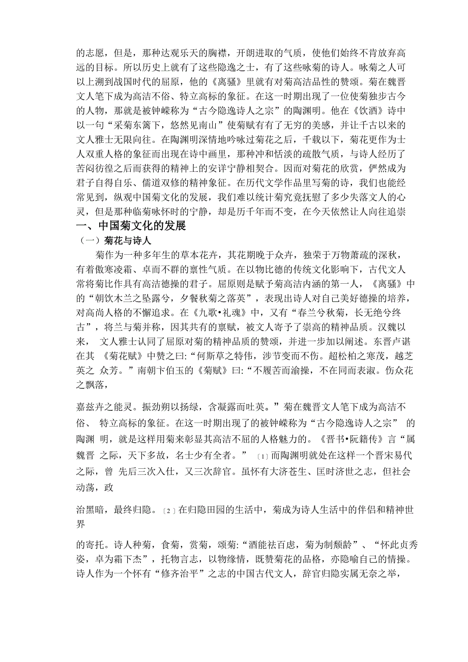 陶渊明诗与菊文化_第2页