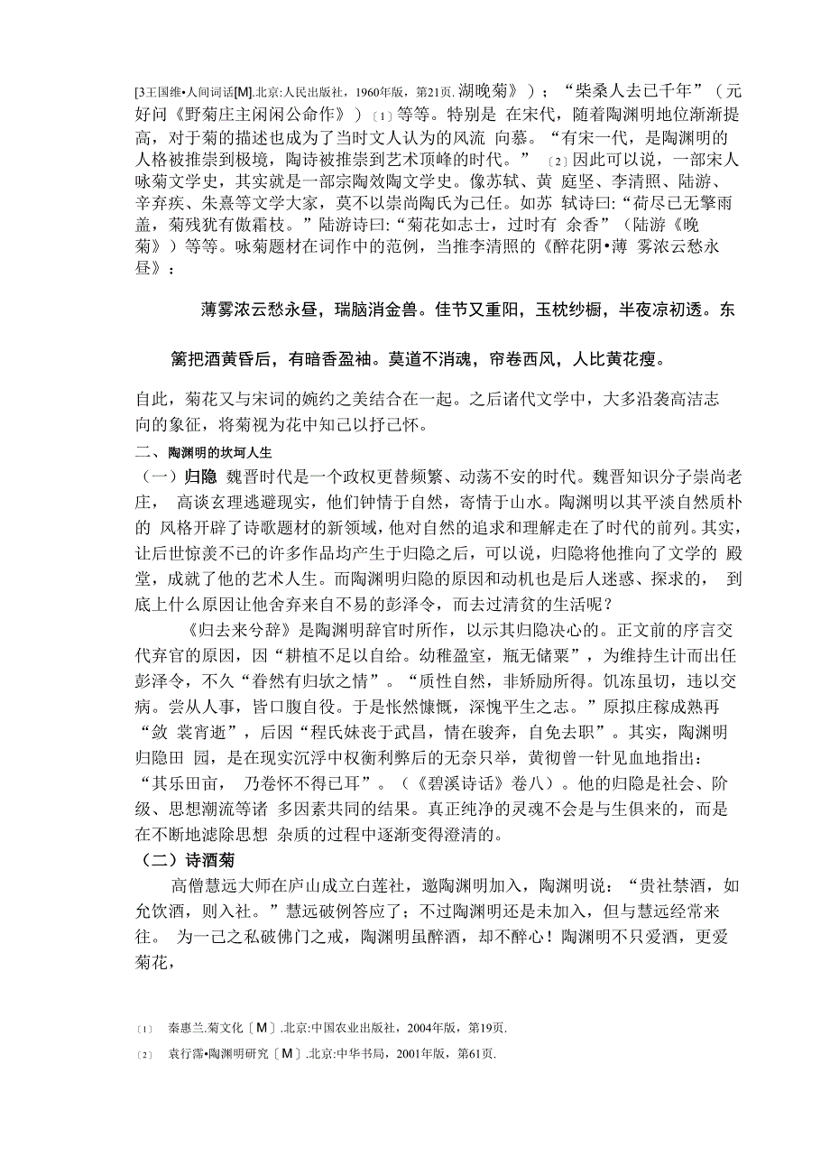 陶渊明诗与菊文化_第4页