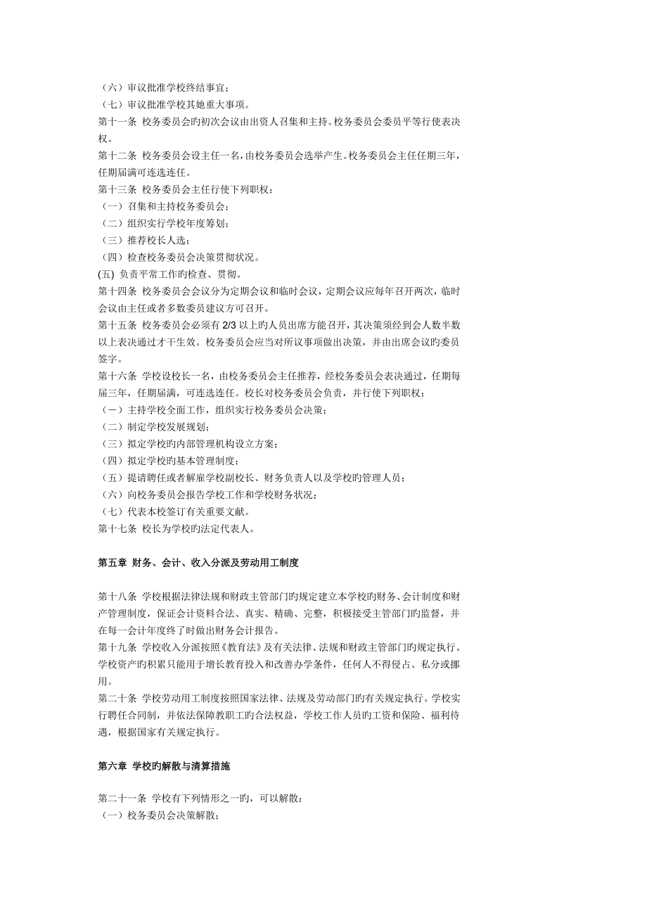 启蒙艺术培训学校综合章程_第2页