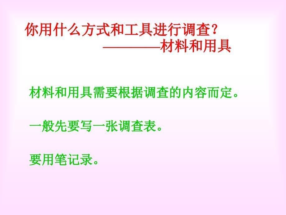 七年级生物调查我们身边的生物_第5页