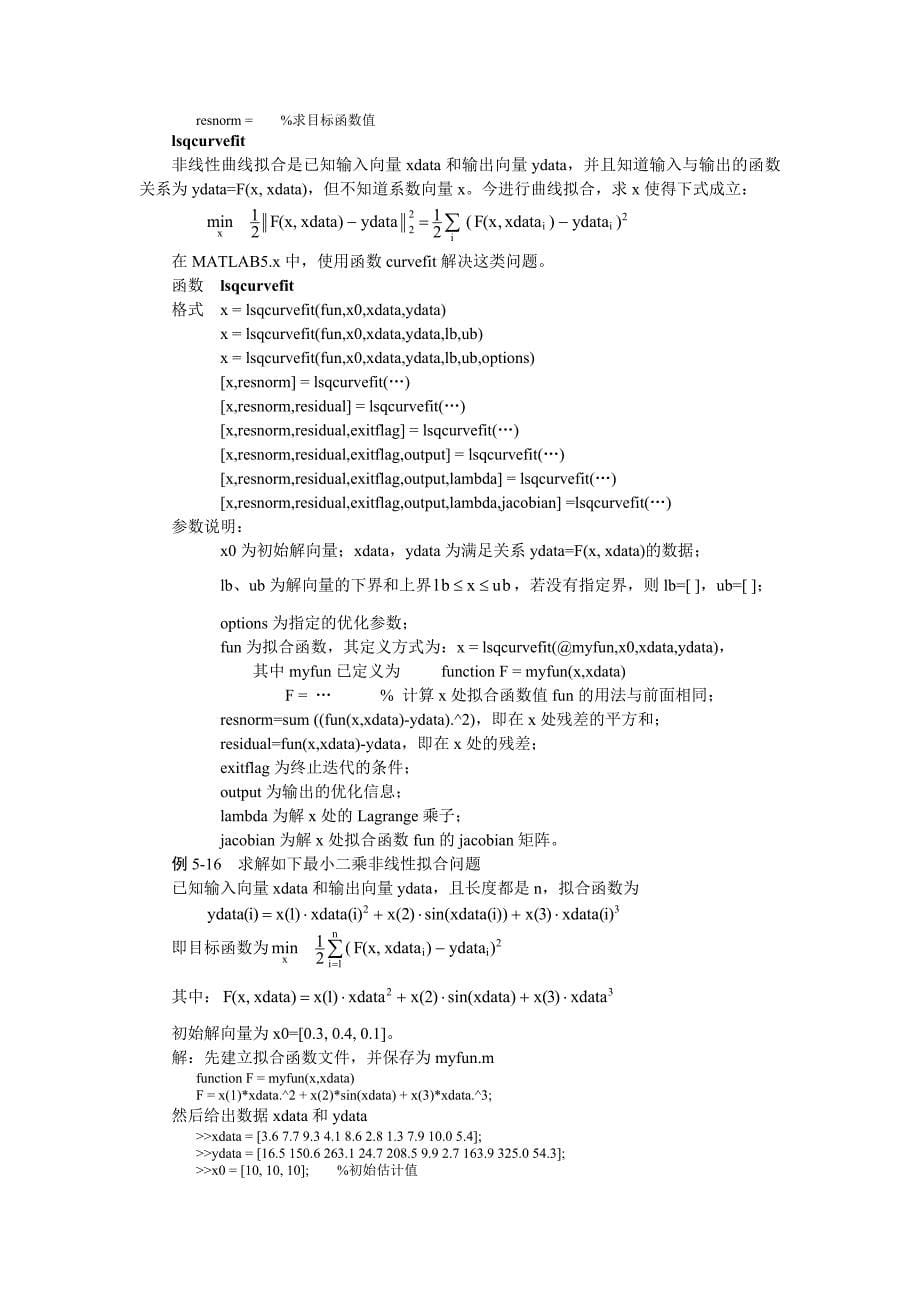 Matlab线性回归拟合_第5页